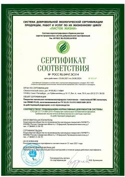 Экологический сертификат Листок Жизни