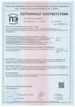 Сертификат соответствия на напольное покрытие с антистатическим эффектом