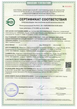 Экологический сертификат
