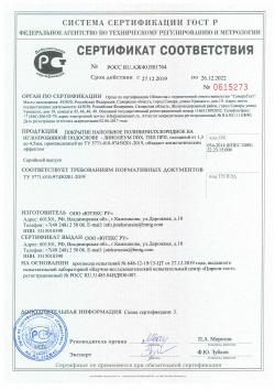 Сертификат соответствия на напольное покрытие с антистатическим эффектом