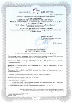 Санитарный сертификат (двойная основа)