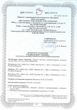 Санитарный сертификат (ПВХ основа)